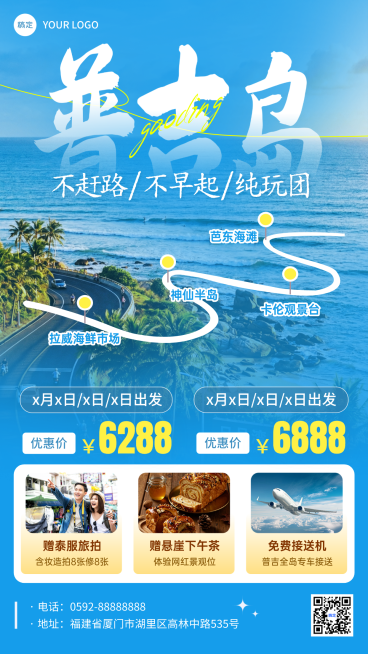 旅游出行普吉岛行程路线营销手机海报预览效果