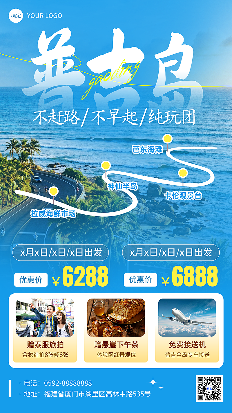 旅游出行普吉岛行程路线营销手机海报