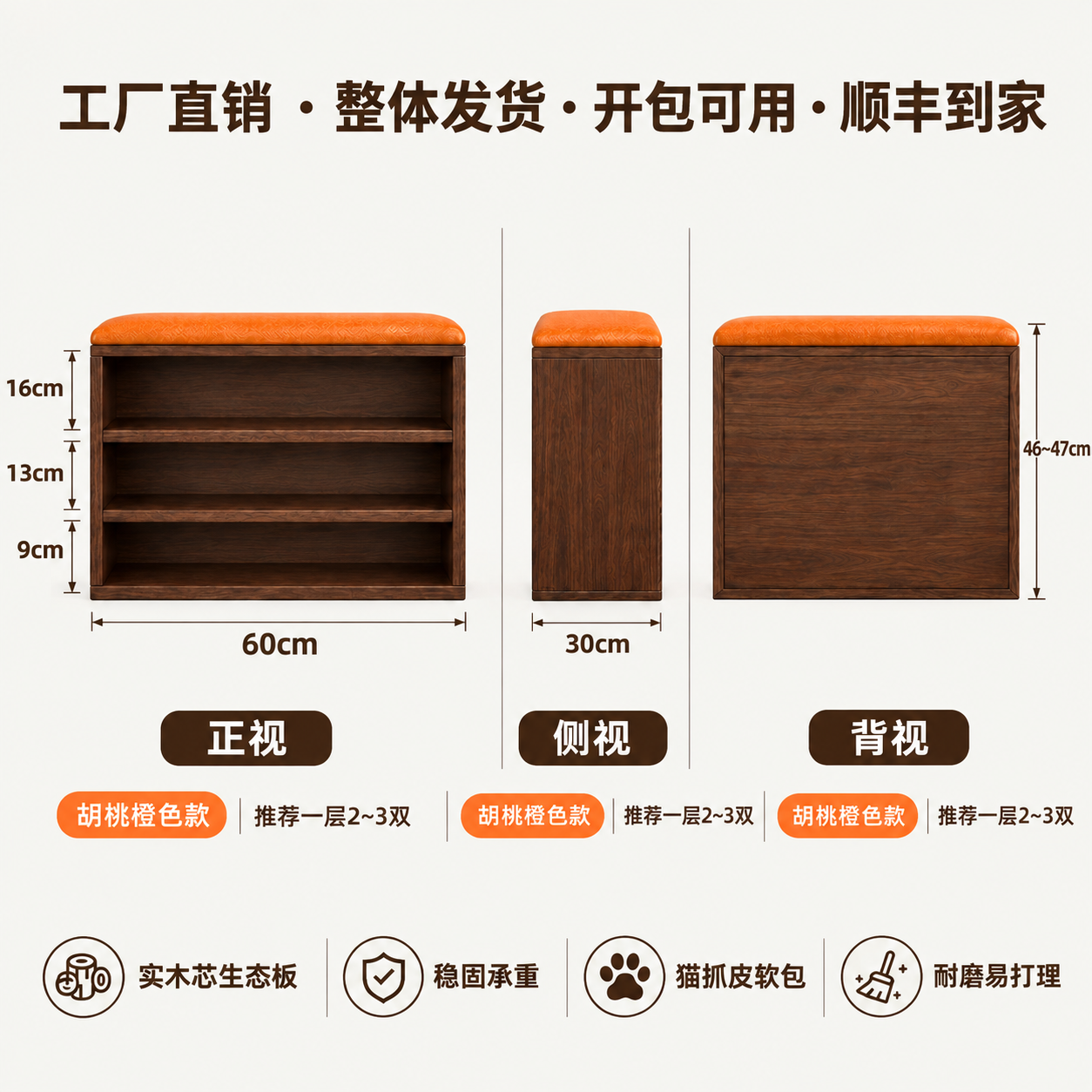 基于这张胡桃橙色换鞋凳三视图尺寸图（深胡桃木柜体+橙色软包，已… - 图片创意预览