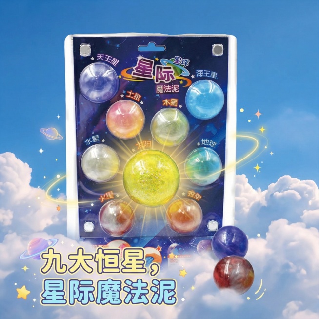 生成一张史莱姆星际魔法泥的电商主图。要求如下：
1、参考图商品悬浮在湛蓝天空的云朵上
2、商品亮点为“九大恒星 ”预览效果