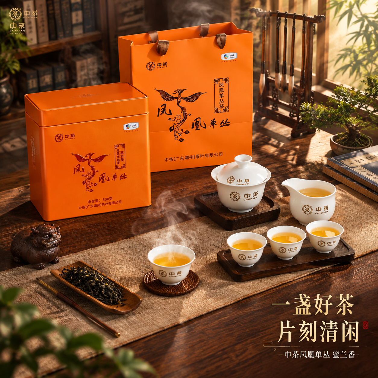 [主图-4] 沉浸式场景体验，中茶凤凰单丛茶完整茶席场景图，营… - 图片创意预览