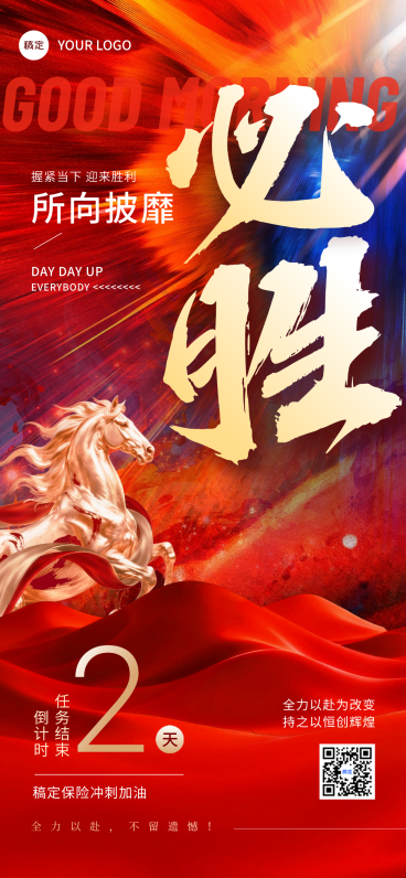 大气风团队激励冲刺红色大气倒计时手机海报预览效果