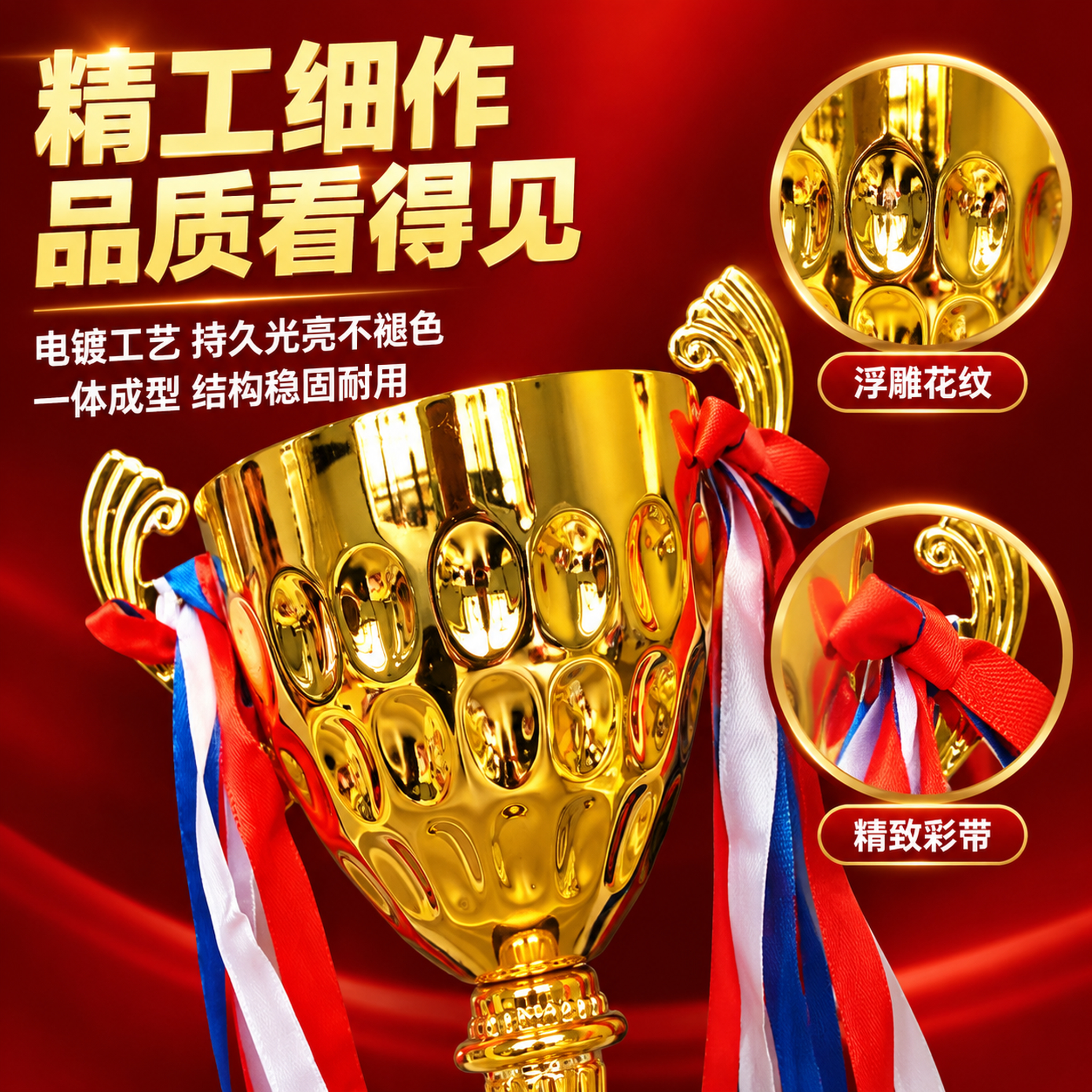 [主图-3] 金属奖杯定制 材质细节与工艺品质展示。 [统一基… - 图片创意预览
