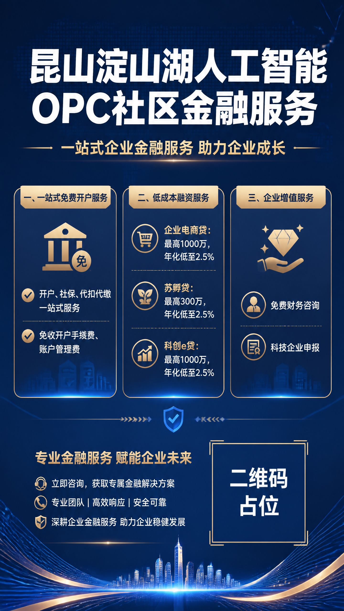 一张商务金融服务宣传海报，竖版9:16，科技金融风格，深蓝与金… - 图片创意预览