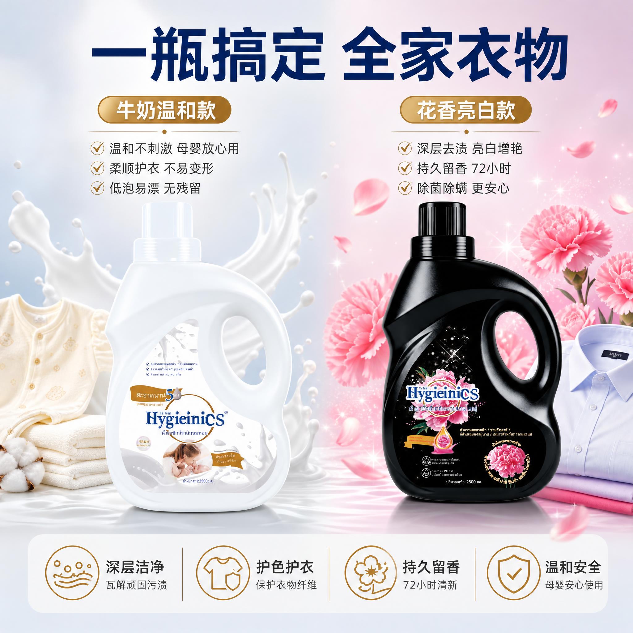 [主图-2] 双款功效卖点图，左右分区展示两款洗衣液各自核心优… - 图片创意预览