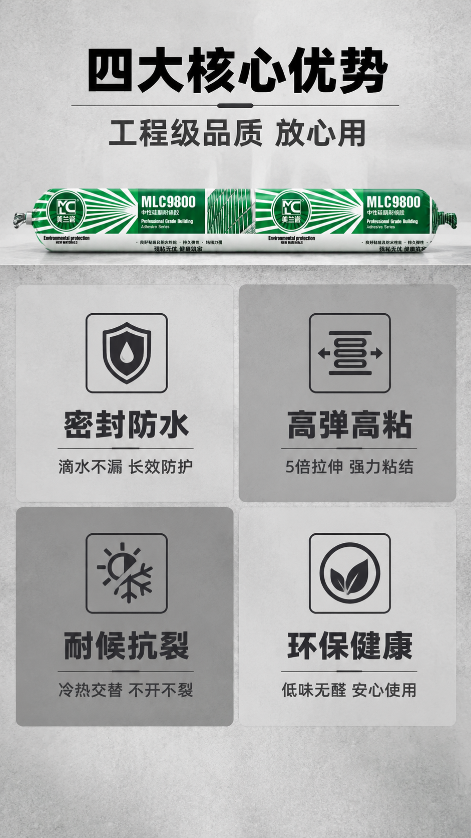 [商品] 使用【图1】美兰瓷MLC9800中性硅酮耐候胶产品图… - 图片创意预览