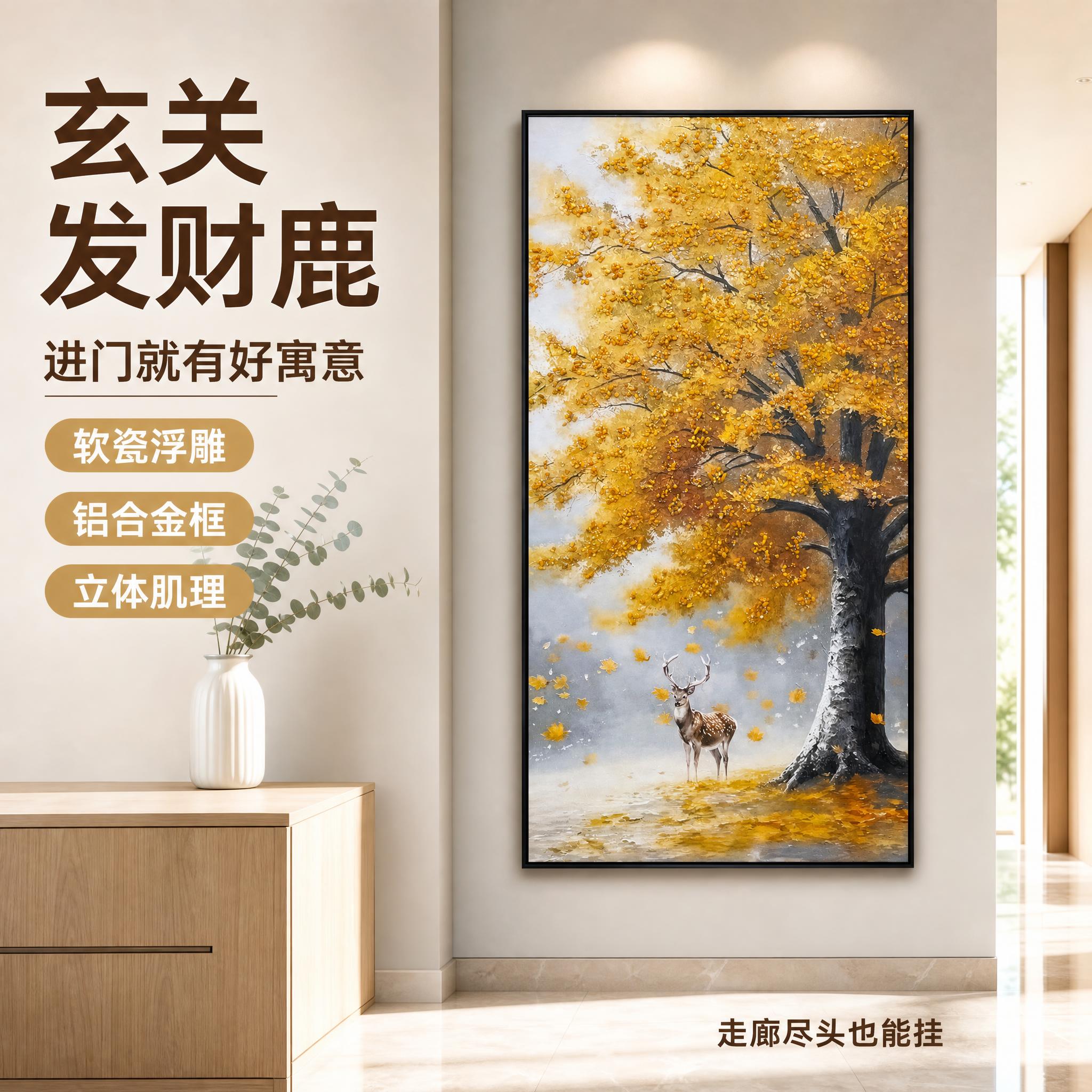 [主图-1] 现代简约黄金发财鹿玄关装饰画 玄关入户场景氛围主… - 图片创意预览