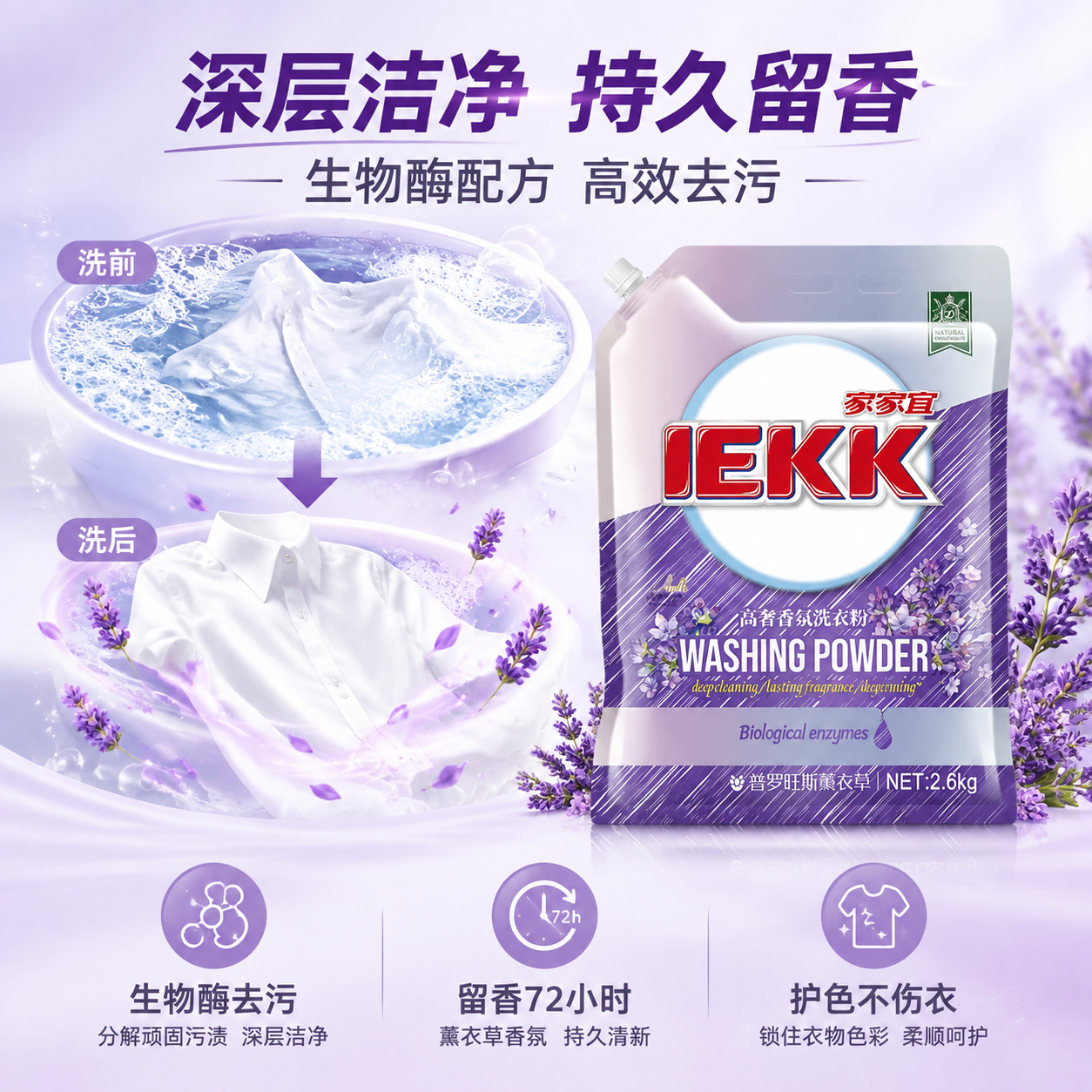 [主图-2] 核心亮点 深层洁净与持久留香效果证明。 [统一基… - 图片创意预览