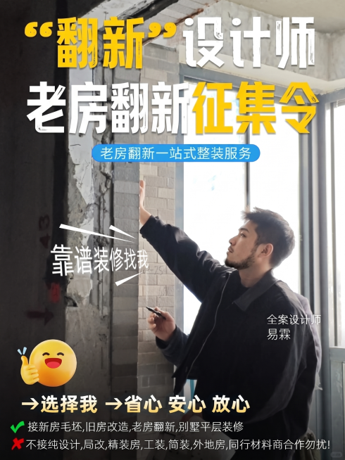 图一的排版，图二的图片，较真改翻新 巡查工地扣细节改 老房翻新征集令，张帅康改易霖预览效果