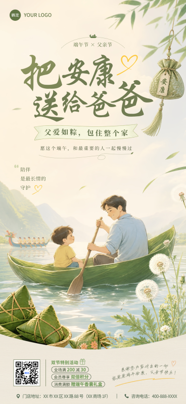 端午父亲节双节促销宣传温馨水彩风插画全屏竖版海报预览效果