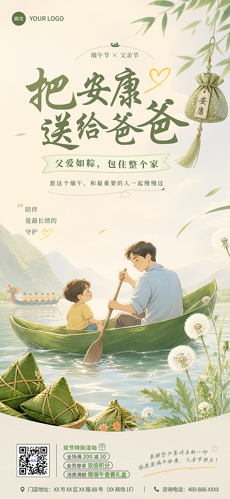 端午父亲节双节促销宣传温馨水彩风插画全屏竖版海报