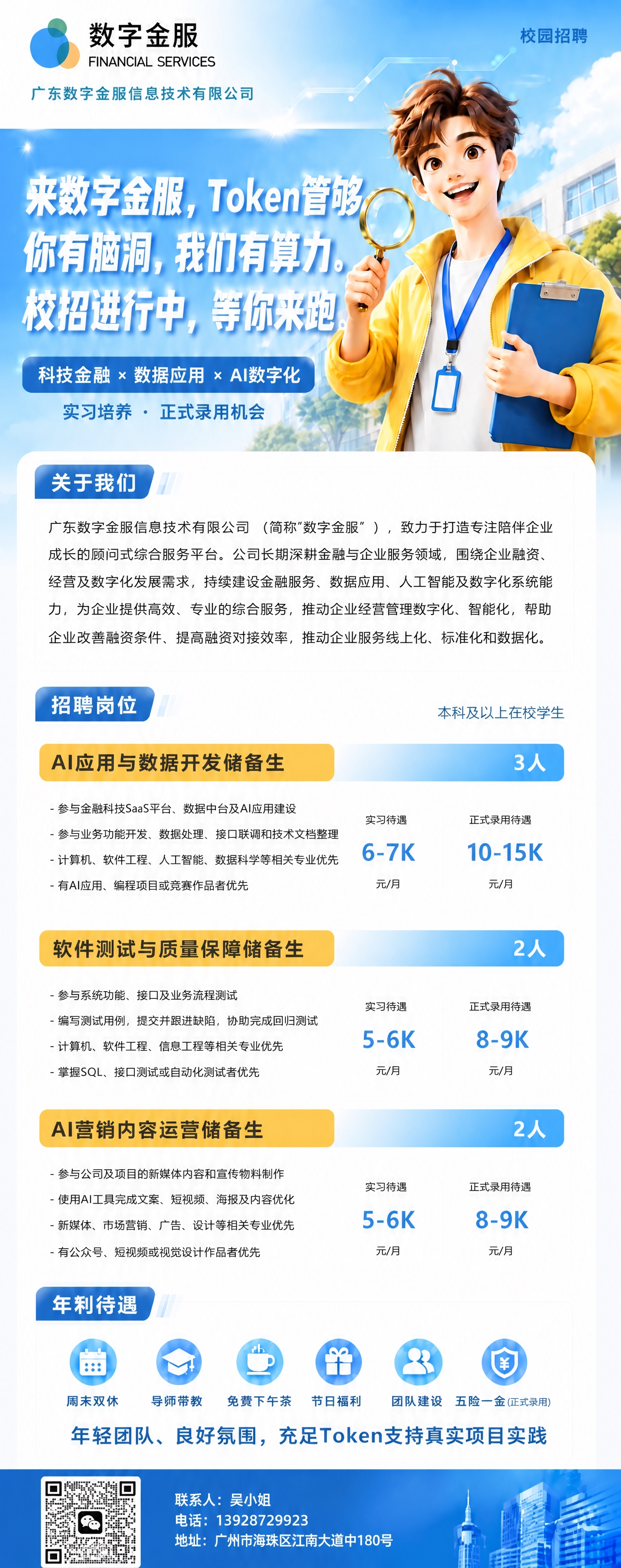 基于这张校园招聘易拉宝海报，做以下三处修改，其余内容保持不变：… - 图片创意预览