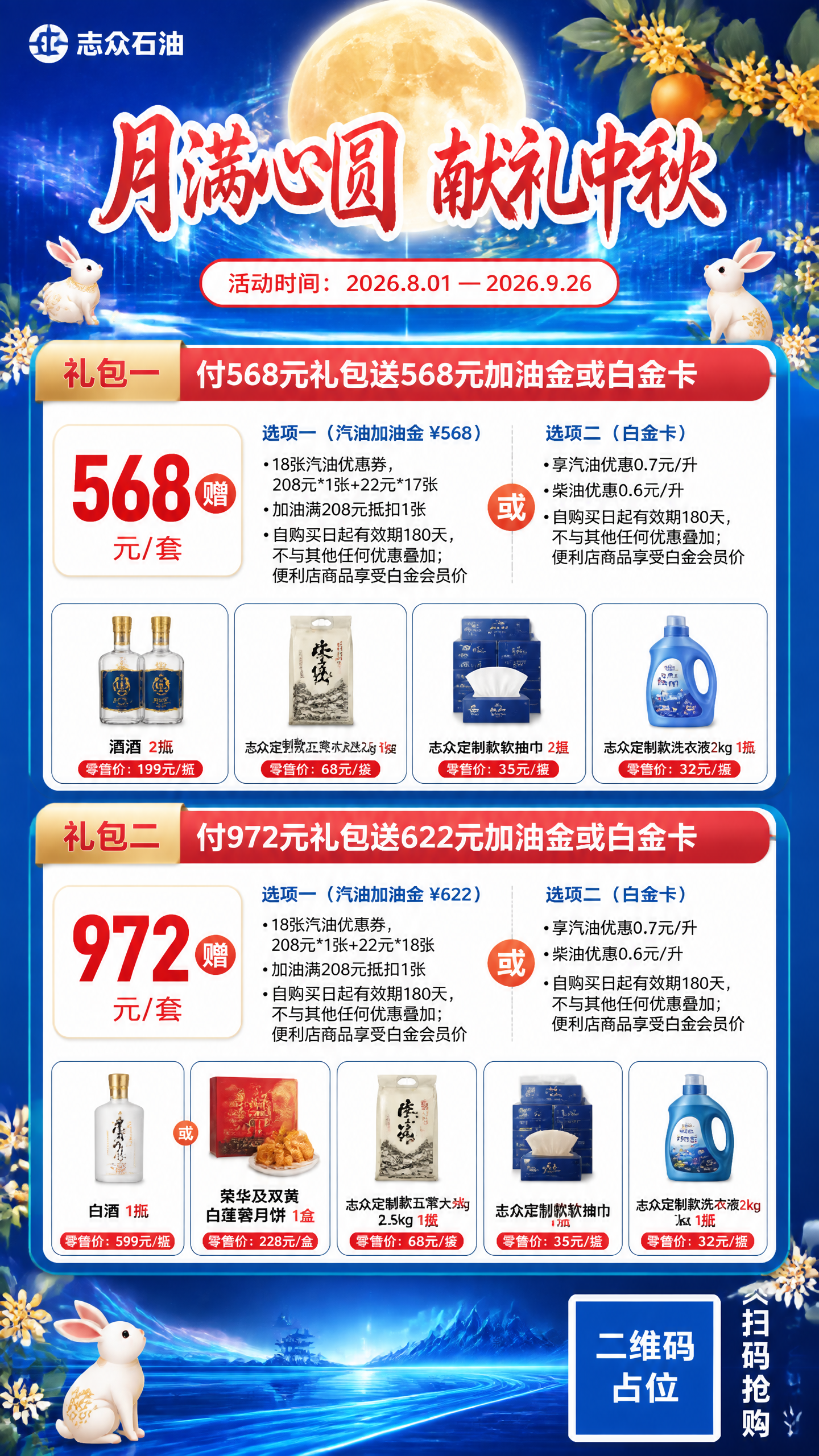 一张竖版中秋礼包活动海报，9:16比例。电信蓝科技感中秋风格。… - 图片创意预览