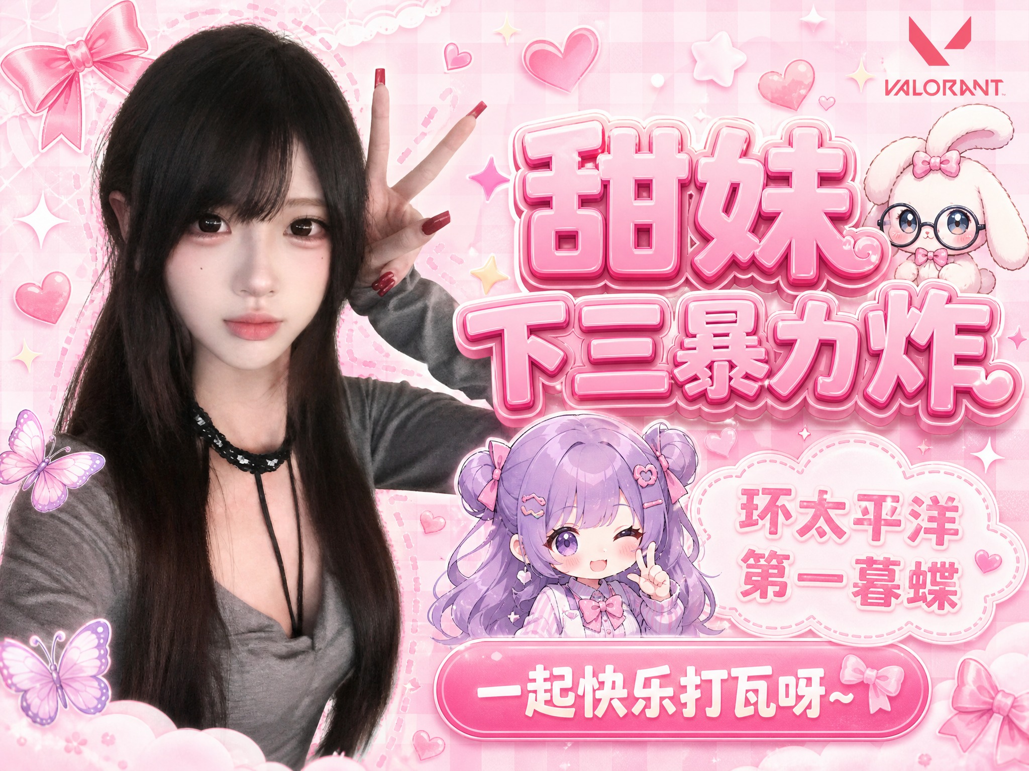 粉色甜妹风格海报，左侧是图2中的黑长直齐刘海女生形象（灰色上衣… - 图片创意预览