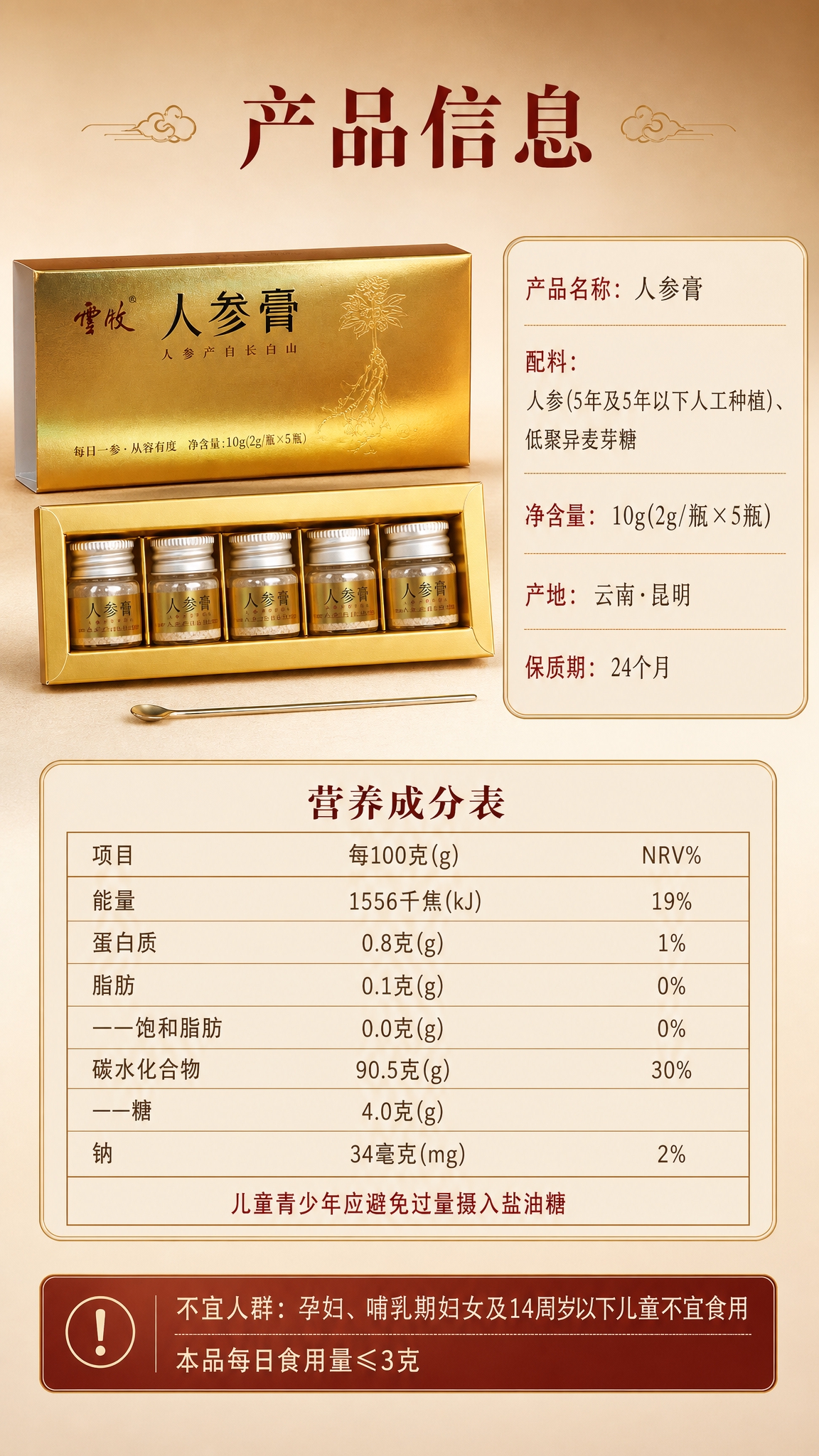 [商品] 使用【图3】【图4】云牧人参膏外盒侧面与全套产品；保… - 图片创意预览