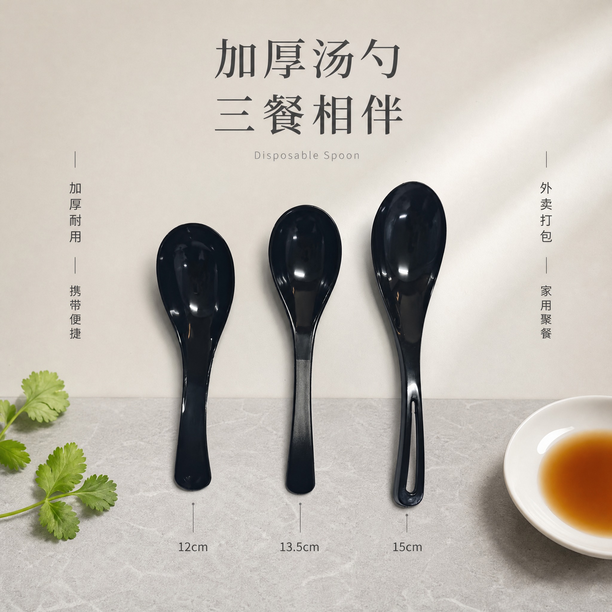 [单张主图] 一次性黑色塑料汤勺电商主图，中轴诗意氛围路线，淘… - 图片创意预览