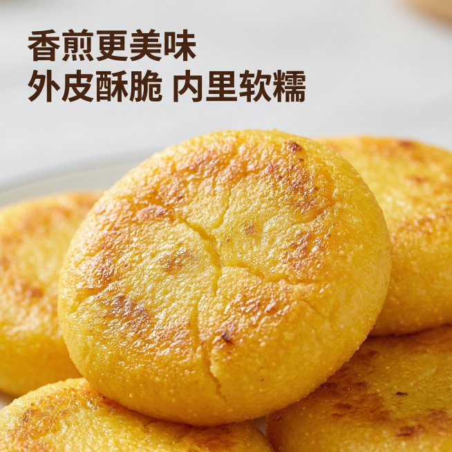 [主图 3 细节质感展示]
[主图主题] 玉米糍粑细腻质地微距展示
[氛围/风格] 舒适简约，家居治愈风，自然温暖食欲感
[画面元素] 微距特写玉米糍粑表面，展示金黄油润的表皮纹理，表皮带有煎制后的微预览效果