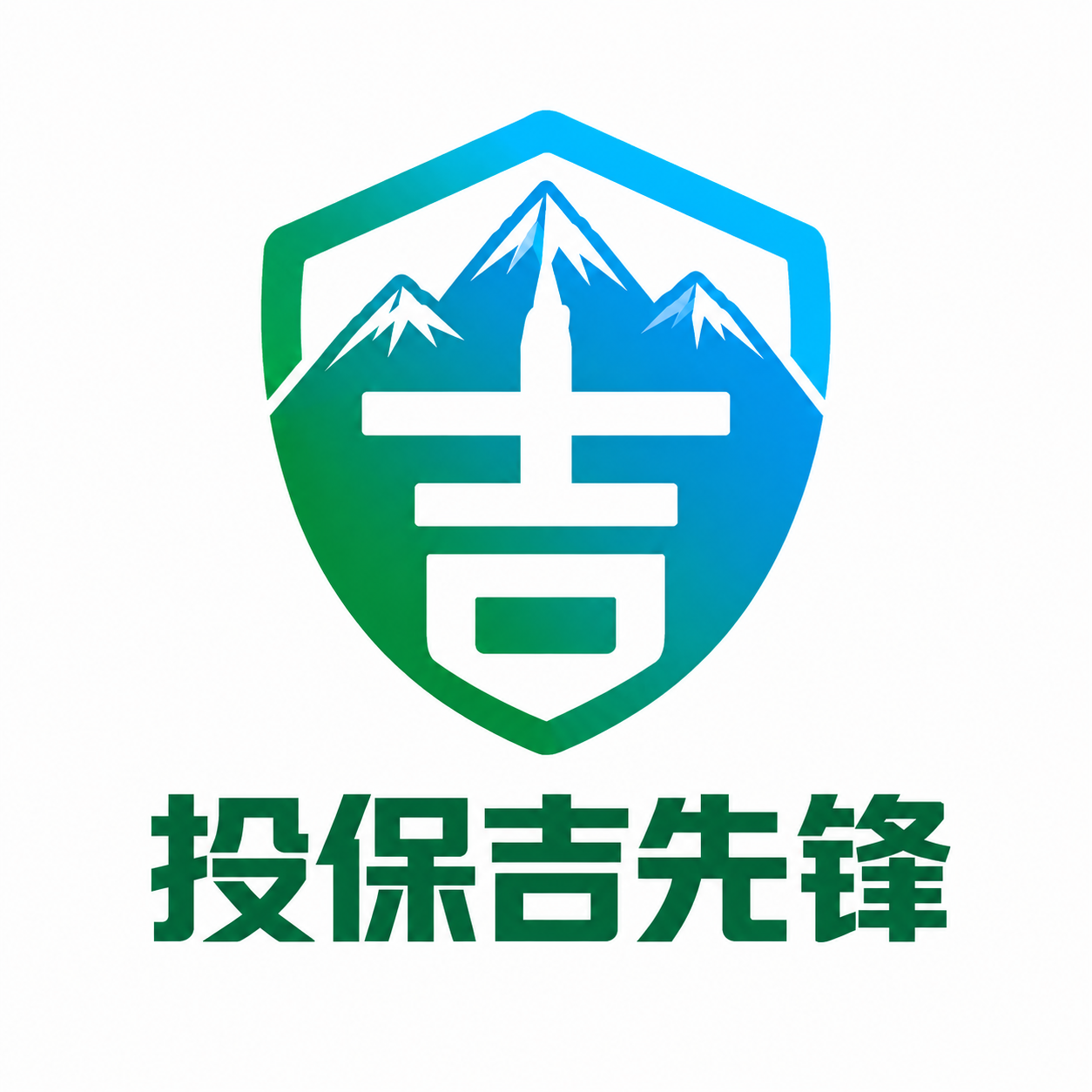 基于参考图修改logo的白色吉字负形：必须严格按照汉字"吉"的… - 图片创意预览
