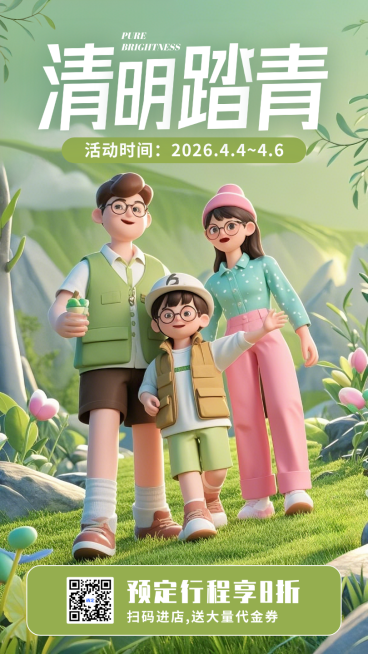绿色3D清明放假节气春天踏青插画手机海报预览效果