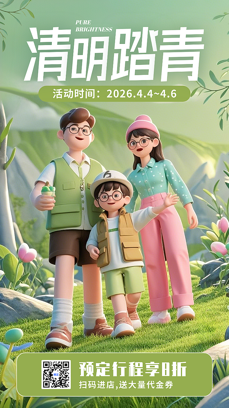 绿色3D清明放假节气春天踏青插画手机海报