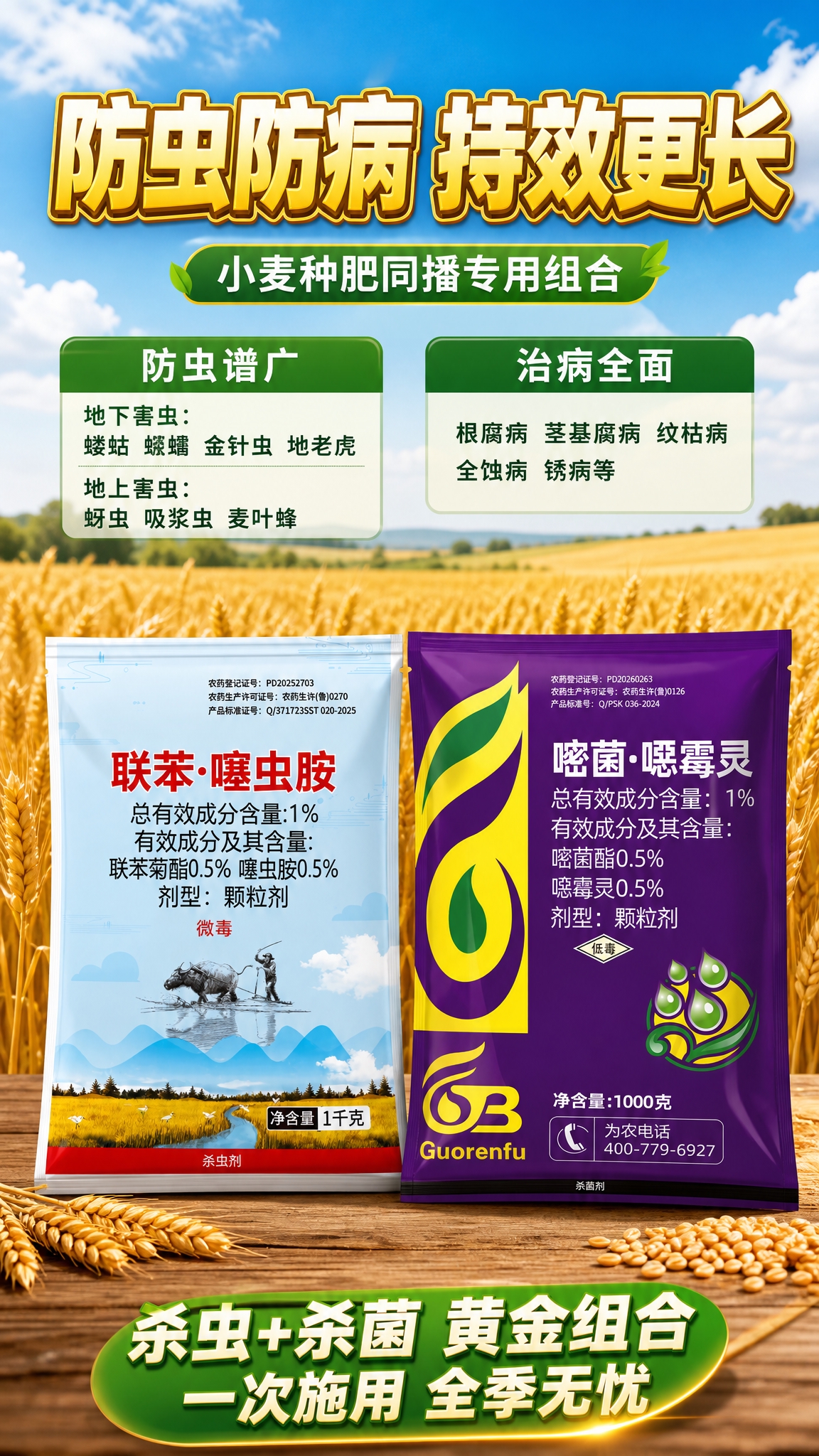 农资产品宣传海报，竖版9:16，写实商业摄影风格。画面主体为两… - 图片创意预览