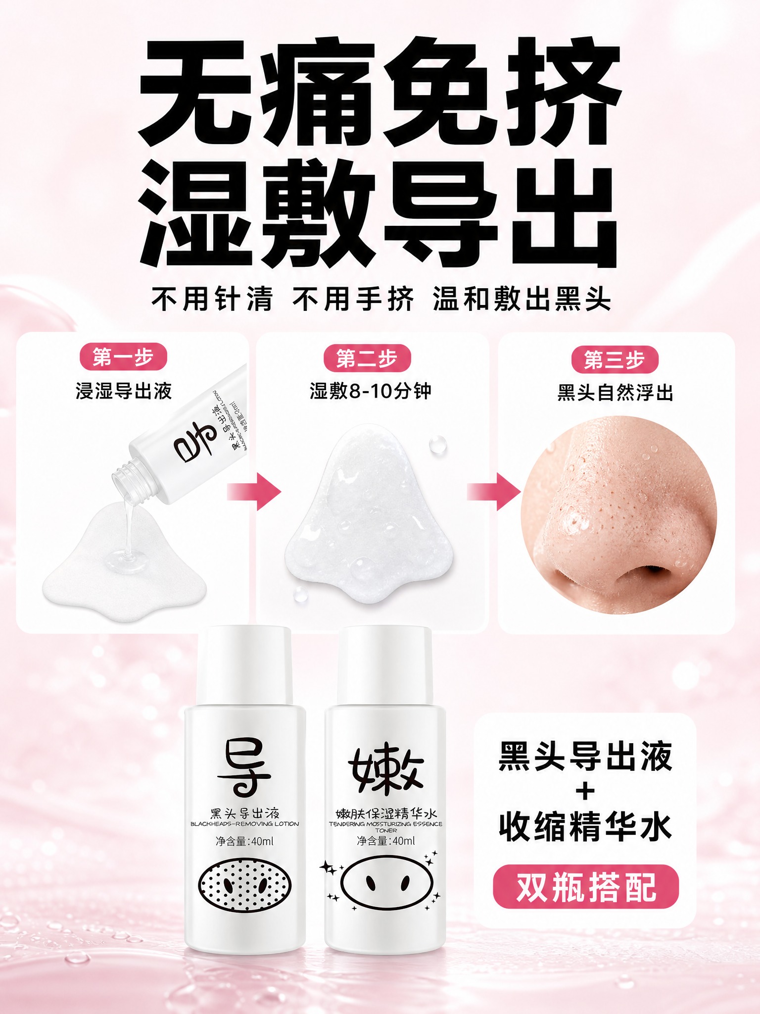 [主图-2] 核心卖点 无痛免挤 湿敷导出原理展示。 [统一基… - 图片创意预览