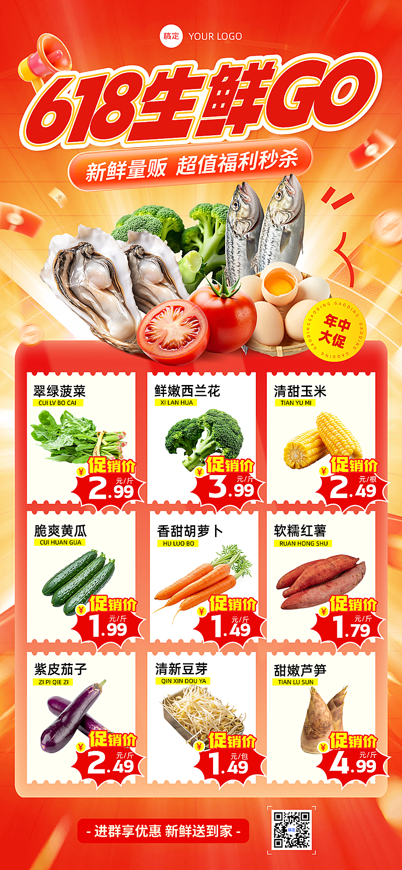 618大促生鲜超市零售红色促销感全屏竖版海报