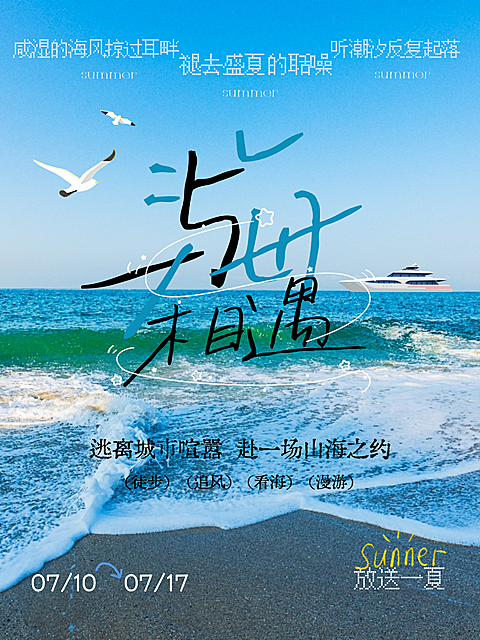 夏季三亚海南海边旅游创意文艺风海报