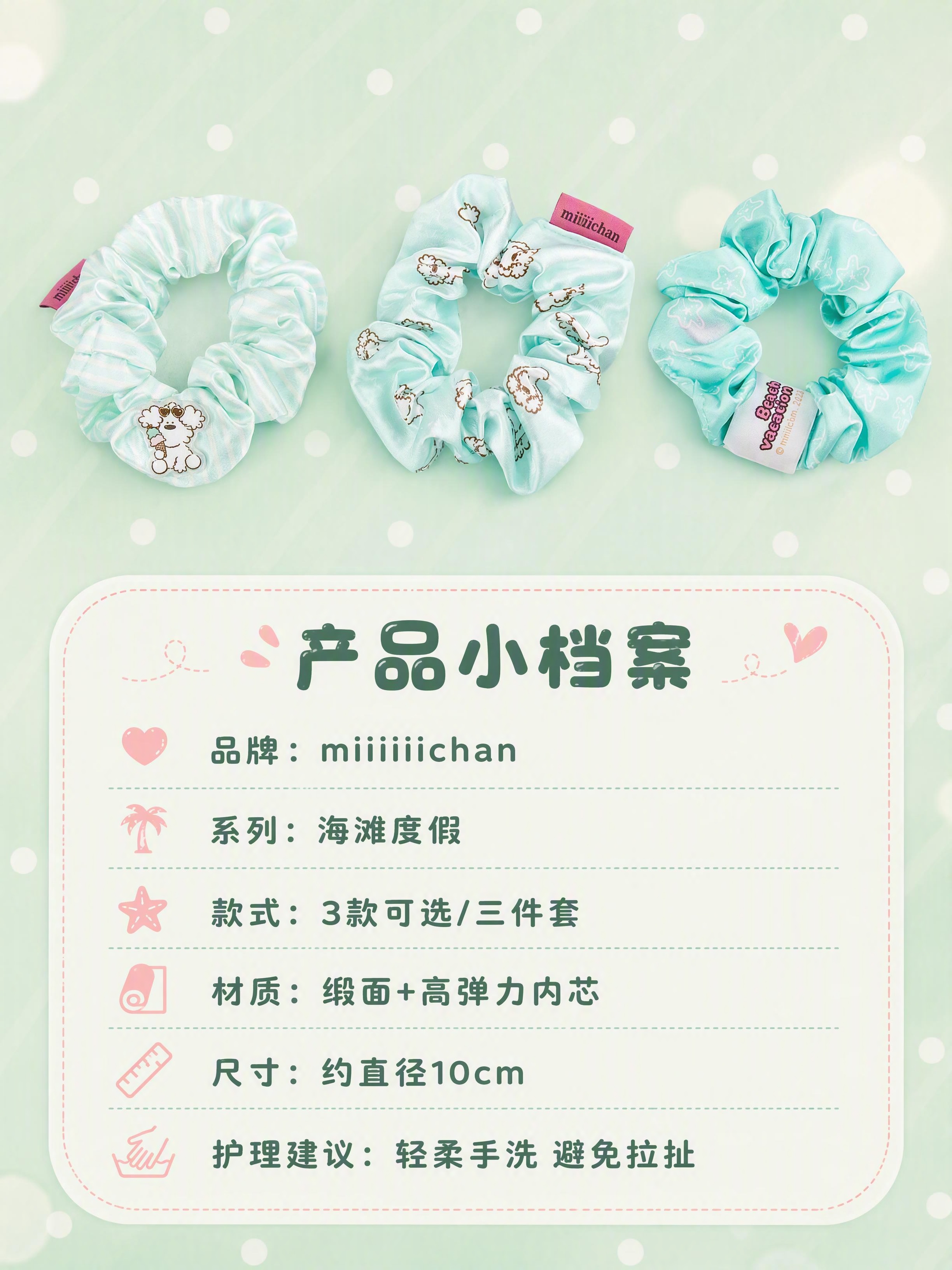 [商品] 使用【图3】miiiiichan三款薄荷绿缎面大肠发… - 图片创意预览