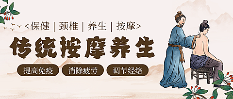 棕色中式插画风传统按摩养生宣传微信公众号封面