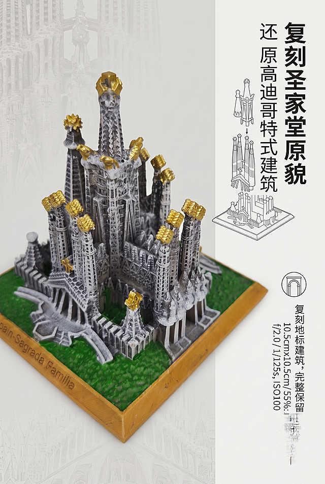 第 2 屏｜核心卖点・古建原版复刻
主标题：复刻圣家堂原貌；
副标题：还原高迪哥特式建筑；
2:3 竖版竖屏，欧式轻奢高级质感商业静物杂志摄影；情绪基调：静谧、艺术、复古、精致；严格还原圣家堂摆件全部外观：石灰灰哥特镂空塔楼、塔顶仿古鎏金、仿真绿色草坪、原木底座，底座刻印英文 Spain‑Sagrada Familia 全部细节；产品尺寸：底座 10.5cm×10.5cm，摆件整体高度 10.5cm，尺寸比例 1:1 还原；产品复杂结构判定：true，可拆解多座塔楼、镂空雕刻、鎏金装饰、基座草坪结构；【本屏卖点】展示重点：45° 斜俯视角展示摆件，呈现错落塔楼和繁复镂空雕刻；突出卖点：完整复刻高迪设计，区别市面简化版本；痛点场景：普通摆件省略镂空细节，建筑毫无立体感；产品出现：是，45° 斜侧俯视全景视角；图中图元素：右侧悬浮塔楼分层线稿插图；【构图】产品占比 55%，左右分栏竖版杂志构图，边缘留白 23%；信息布局：画面右侧垂直排布主副标题，下方说明文字：复刻地标建筑，完整保留哥特式结构；背景元素：纯色 #F5F5F5 浅灰白底色，淡化欧式建筑暗纹；【字体】标题思源黑体 Bold，正文思源黑体 Regular，字号层级主标题：副标题：正文 = 3:1.8:1；【光影摄影】光线：柔和分层漫射自然光，建筑轮廓柔和侧逆光；景深：f/2.0 浅景深，背景虚化；相机参数：f/2.0，1/125s，ISO100；光影特效：鎏金细腻金属光泽、仿石哑光树脂肌理；【装饰元素】欧式拱门 2px 细线性圆角图标；图标风格：2px 细线性圆角简约图标；4K 高清，专业商业广告超写实质感，整套画面风格统一无割裂
负面提示词：塔楼数量错乱，镂空纹路模糊，摆件比例失衡，画面暗沉发灰，建筑层次单薄。