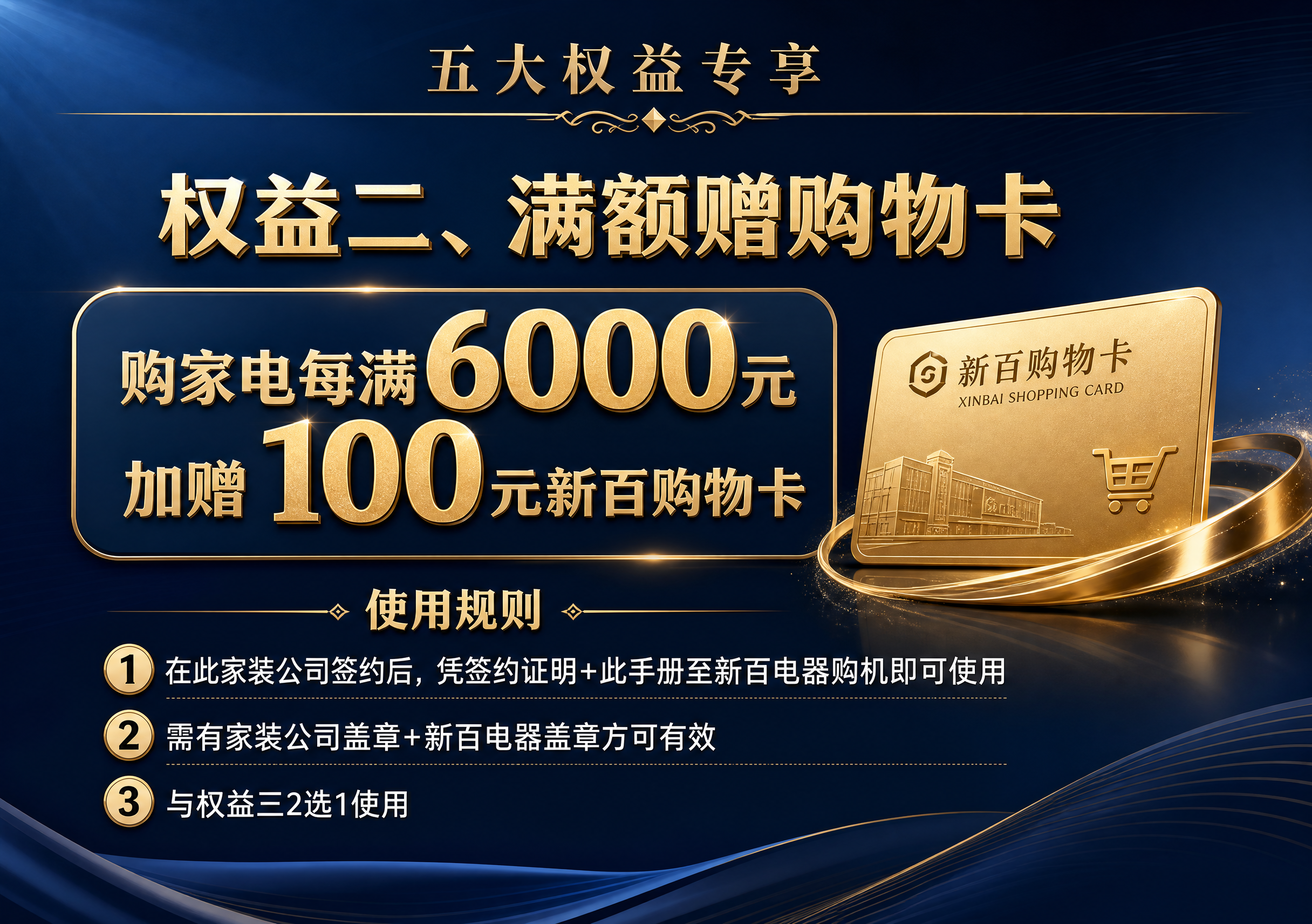 高端品牌权益手册内页设计，横版版式，深蓝色渐变背景配金色装饰元… - 图片创意预览
