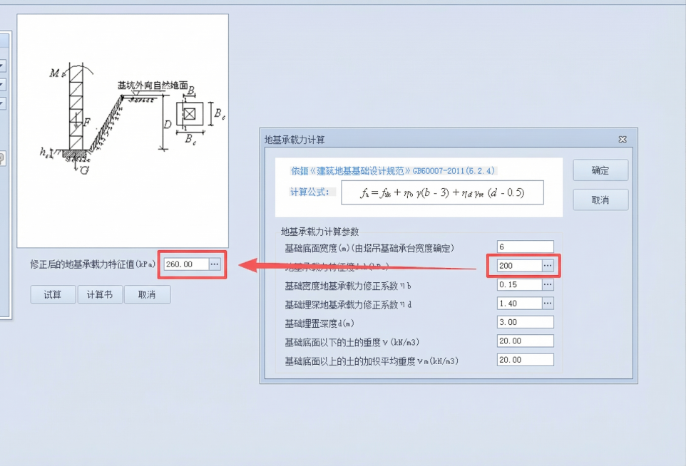 编辑这张工程计算界面截图，将左侧修正后的地基承载力特征值输入框中的279.00修改为260.00，其余所有内容保持原样不变预览效果