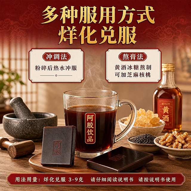 [主图-4] 服用方法场景 烊化兑服多种方式演示
[统一基调] 中式红金品质风 背景为深红渐变叠加暗纹祥云 主标题金色粗体 副标题米白 强调色烫金 字体为稳重宋体 信息卡片用细金线描边 整体专业可信 符合OTC药品严谨调性
[画面] 温馨中式家居桌面场景 桌面上摆放 一杯冲好的阿胶饮品 冒着热气 旁边放着阿胶块 小锤子 研钵 冰糖 黄酒 黑芝麻 核桃仁等辅料 体现两种服用方法 冲调法与熬膏法 阿胶块与杯子为主体 占画面约60% 居中 背景为浅米色中式桌面 远处虚化的木质格栅 整体温暖居家感 画面上方留白放标题
[光影质感] 自然光窗边柔光 温暖色调 杯子有热气升腾的朦胧感 阿胶块表面温润 桌面有自然木纹 整体生活感强
[配色] 主色暖棕 米白 中国红点缀 背景浅米色 文字深红与金色
[文字版式] 顶部主标题 多种服用方式 烊化兑服 金色大字号 下方左右两个步骤小卡片 左侧 冲调法 粉碎后热水冲服 右侧 熬膏法 黄酒冰糖熬制 可加芝麻核桃 卡片为白底红边 文字深红 底部小字提示 用法用量 烊化兑服 3-9克 请仔细阅读说明书 所有文字横排 不遮挡主体
[输出要求] 1:1比例 2048px 场景真实自然 产品清晰 文字清晰可读 无错字 无水印 无平台Logo 禁止出现说明书以外的功效 禁止绝对化用语 必须标注请按说明书使用