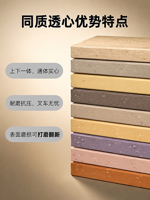 建材产品营销海报，写实商业摄影风格，版式精美。

【产品锁死】右侧产品区展示多片同质透心PVC塑胶地板卷材的截面叠层，从上到下依次为：浅杏色、暖沙米色、樱草黄色、巧克力棕色、沙色、杏黄色、薰衣草紫色、肤粉色、橙棕色，每一片都带有细碎杂色颗粒斑点纹理，材质为PVC塑胶，哑光质感，截面清晰展示通体实心结构，边缘整齐。产品100%还原上传色卡图的颜色、杂色颗粒纹理与材质质感。

【版式骨架】参考图左文右图结构：顶部主标题区，左侧三个圆角胶囊形卖点标签竖向排列，右侧产品展示区占据画面右半部分。

【色调体系】暖沙色系渐变背景，从浅米色到暖沙棕色的柔和渐变，整体温暖高级的工业建材氛围。

【主标题区】画面顶部居中，主标题文字为"同质透心优势特点"，黑色粗体大字，字体硬朗有力，字号最大，层级最高。

【卖点带】画面左侧竖向排列三个圆角胶囊形灰色标签，每个标签内有黑色文字，从上到下依次为："上下一体，通体实心"、"耐磨抗压，叉车无忧"、"表面磨损可打磨翻新"，标签为浅灰色圆角矩形，文字清晰可读。

【产品区】画面右侧，多片PVC地板截面水平叠层摆放，展示通体实心结构与多种颜色，产品占画面约50%，微侧视角，光影突出材质质感。

【氛围与光影】柔和顶光，产品截面有清晰高光与阴影，突出厚度与实心结构；背景为暖沙色渐变，干净简洁，无多余装饰。

【内容填充约束】画面中所有信息区域、卖点标签必须填充完整合理的内容，不得出现空白框、空白占位、横线待填写区域、空列表项、空单元格。

画面整洁，无多余装饰元素，品牌文字与logo仅使用用户授权内容。
严格锁定宽高比为3:4，2K分辨率。