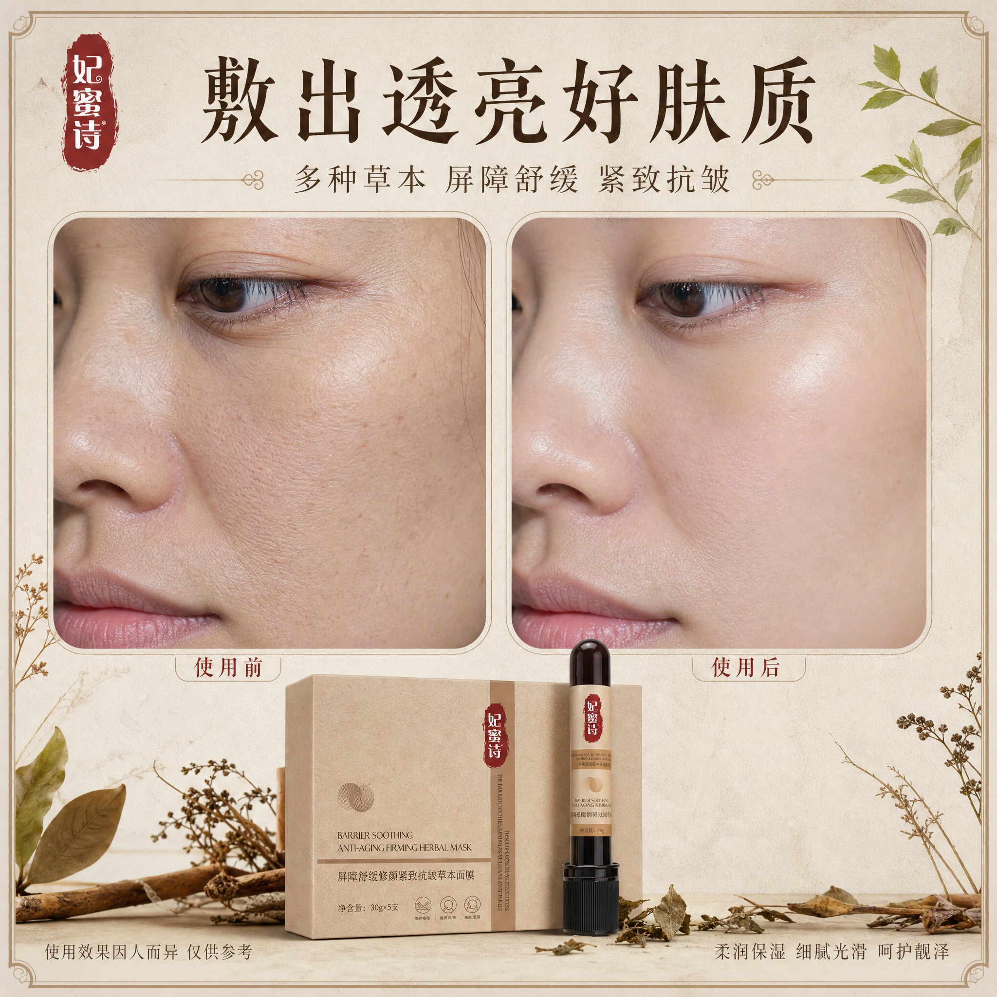 [主图-3] 使用前后反馈对比图，展示面膜使用后的肌肤改善效果… - 图片创意预览