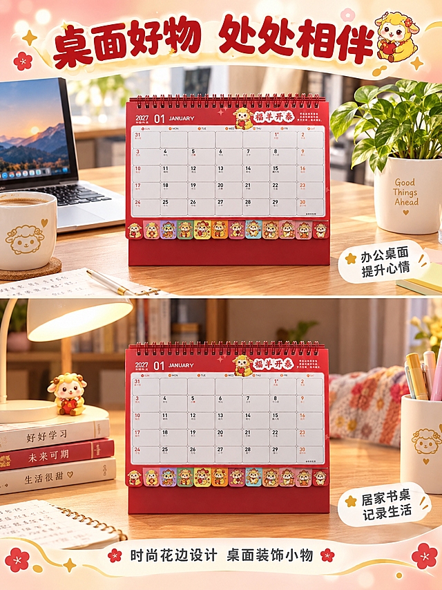 [商品] 使用福羊开泰款台历；严格保留产品外观与原图一致。
[画面] 页面目标：桌面使用场景，营造办公桌面的真实使用氛围，增强代入感。构图：上下两宫格场景拼图，上方为办公桌面场景，下方为居家书桌场景。景别：中景。上方场景：台历放在办公桌面上，旁有笔记本电脑、咖啡杯、绿植，温馨办公氛围。下方场景：台历放在居家书桌上，旁有台灯、书本，静谧学习氛围。两个场景各占一半高度。
[视觉] 套系策略：风格=萌趣时尚清新商业摄影；标题字=圆润活泼字体加粗；正文字=简洁圆润无衬线；主色=喜庆红；背景延展=基于各款主题色做浅渐变、光斑、可爱装饰层次；强调色=金色，仅用于标题、图标、装饰；标题色=深红字/金色；正文色=深灰色；组件=圆角彩色信息卡、可爱装饰元素；光影=自然室内暖光，产品与场景融合自然。
[文字] 顶部通栏主标题"桌面好物 处处相伴"红色大字。两个场景右下角分别标注："办公桌面 提升心情"、"居家书桌 记录生活"，深灰色小字带半透明白底。底部一行副标题"时尚花边设计 桌面装饰小物"深灰色。
[规格] 图片比例3:4竖版，2K分辨率，避免变形、错字、文字过小、产品外观改动、冷蓝/蓝灰背景、产品悬浮、边缘硬切、水印、平台Logo。