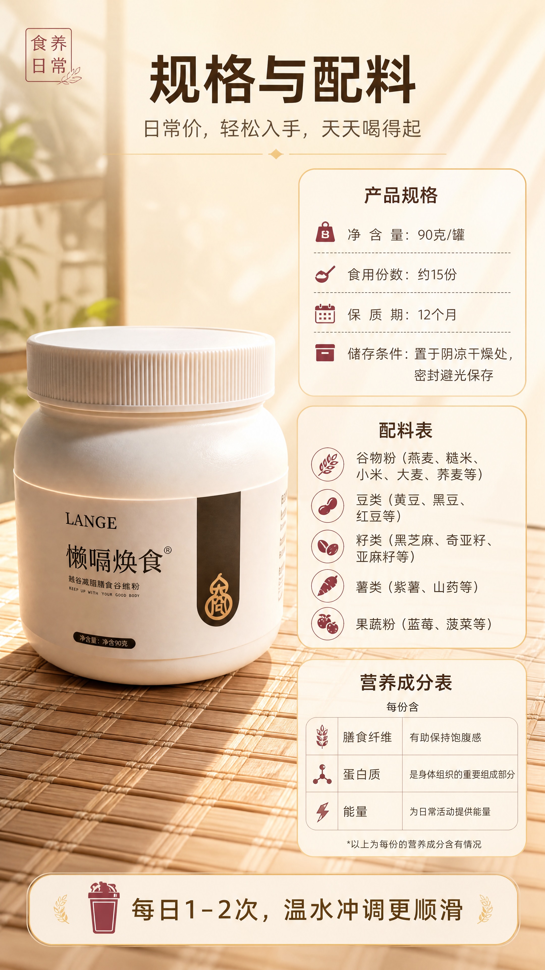 [商品] 使用图片1中的「懒嗝焕食」白色圆罐正面直立置于左侧，… - 图片创意预览