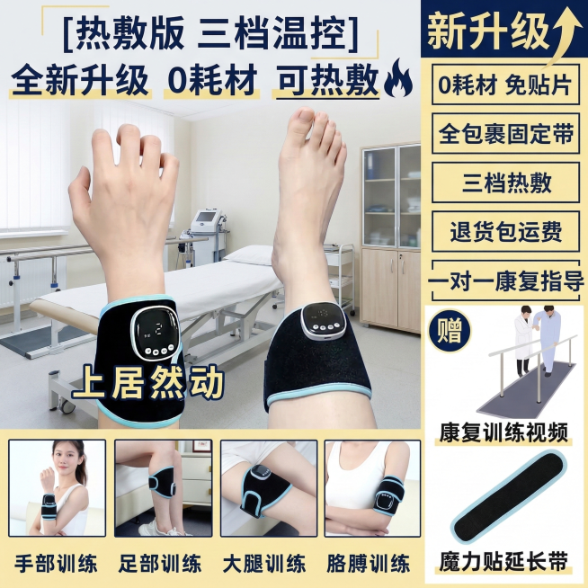 保持康复训练产品外观完全不变，将佩戴产品的模特皮肤颜色增白自然，手部模特动作改为做握拳放松交替姿态，足部模特动作改为脚面抬起活动状态，背景替换为整洁的医院理疗室场景，保留所有原有的卖点文字内容不变，更预览效果