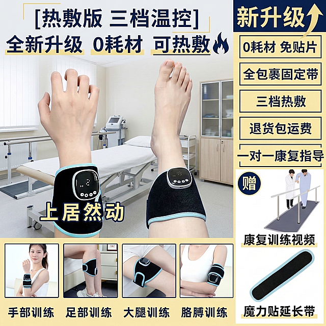保持康复训练产品外观完全不变，将佩戴产品的模特皮肤颜色增白自然，手部模特动作改为做握拳放松交替姿态，足部模特动作改为脚面抬起活动状态，背景替换为整洁的医院理疗室场景，保留所有原有的卖点文字内容不变，更改文字颜色为深蓝配浅黄，更换文字框架模板为简约线条样式，整体清晰专业。