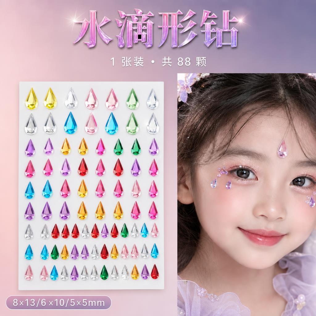 将图中的4张装叠放的水滴形钻贴板改为只展示1张完整的白卡水滴形… - 图片创意预览