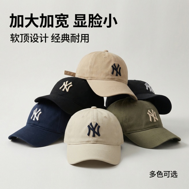 商品主图展示软顶刺绣棒球帽，主题为加大加宽棒球帽产品首图，风格为简约高级电商风，主体是多色棒球帽居中展示，浅灰色干净简约背景铺满全屏，柔和自然光漫射，光影细腻高级，突出帽子版型和刺绣细节。文字版式：左预览效果