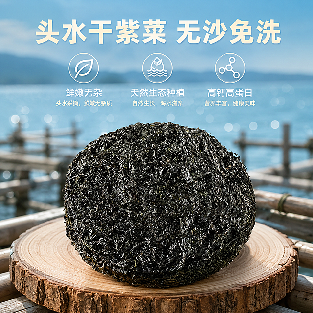 「图片1」，生成一套主图（3张），商品名称是绿帝有机紫菜，卖点是有机认证 安全可溯源，头水干紫菜 无沙免洗，鲜嫩无杂 天然生态种植，高钙高蛋白 营养看得见，宝宝辅食优选・天然鲜味 紫菜蛋花汤・鲜掉眉毛， 低脂轻食・营养高纤适配拼多多平台，主图比例为1:1