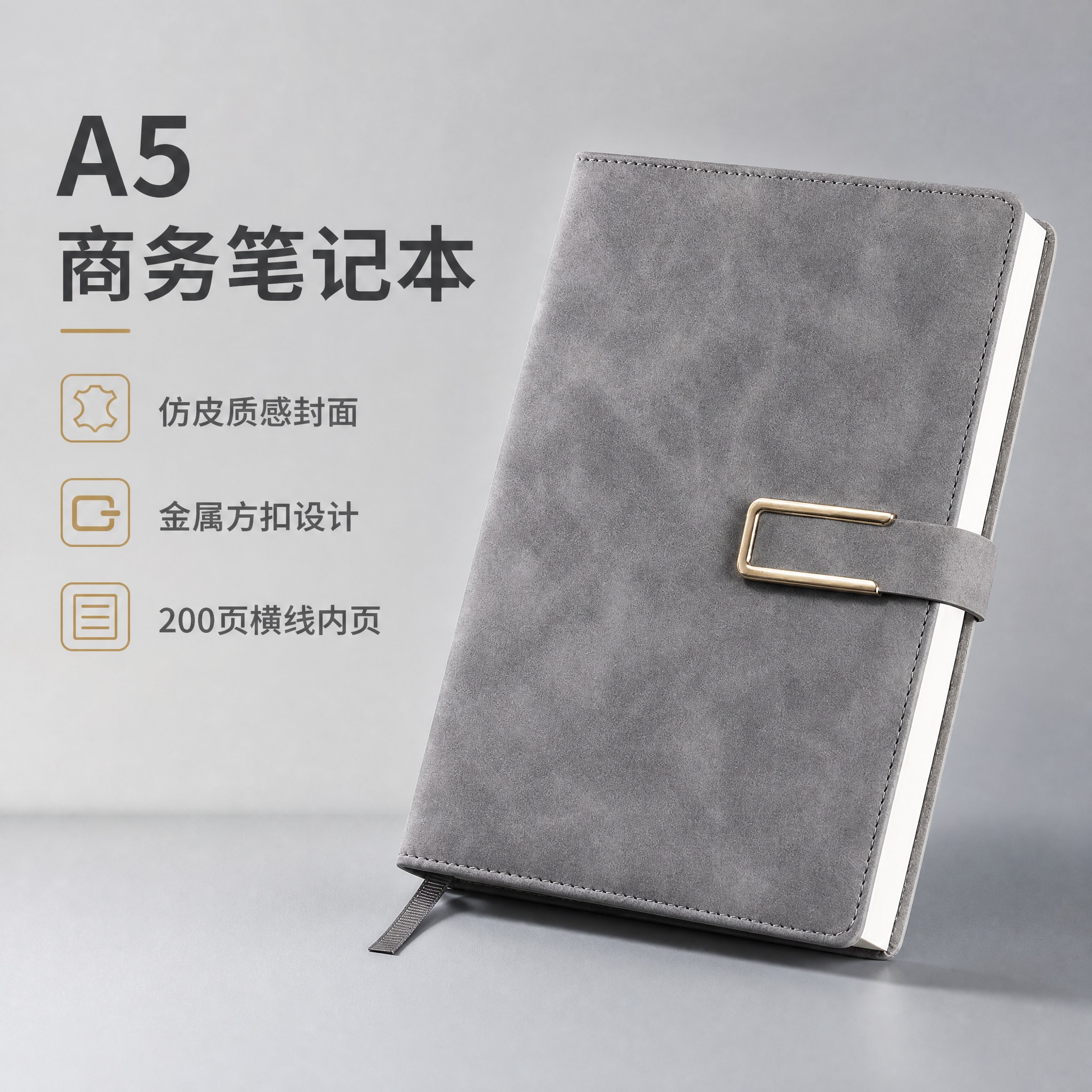 [主图-1] A5方扣商务笔记本 产品身份首图。 [统一基调]… - 图片创意预览