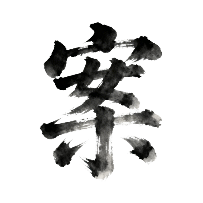 生成一个汉字：案预览效果