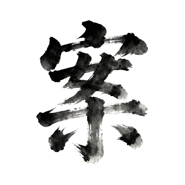 生成一个汉字：案