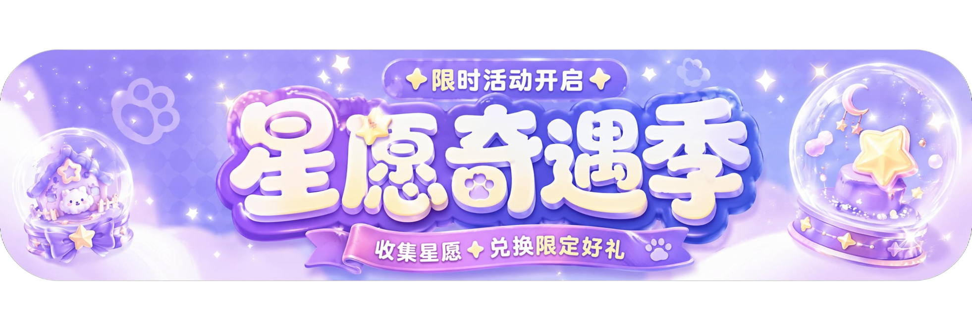 梦幻 banner预览效果