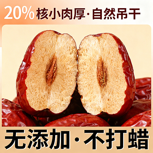 红枣电商主图2，三分区布局，顶部20%浅橙渐变背景写'核小肉厚·自然吊干'，中部60%展示对半切开的红枣特写，果肉厚实枣核细小，背景为暖米色，底部20%浅棕通栏写'无添加·不打蜡'，黑色加粗字体，风格亲和可信，1:1比例