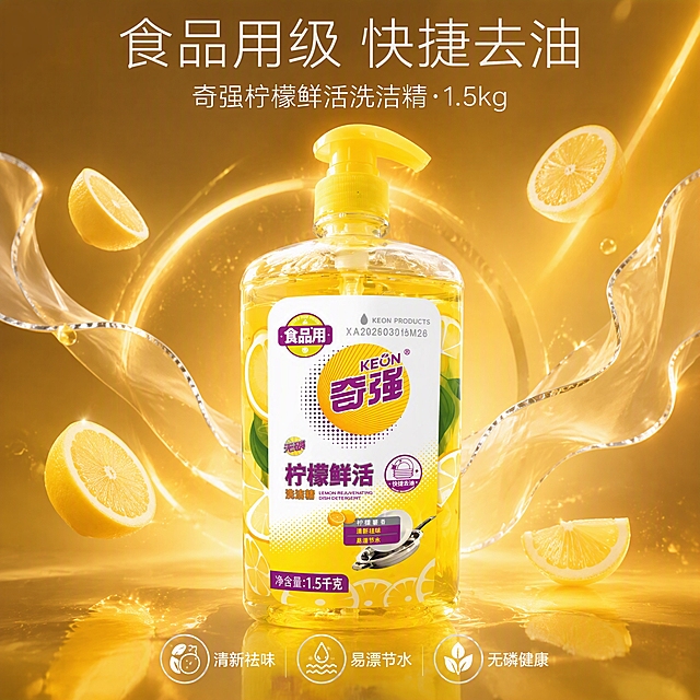 第6张 抖音主图，奇强柠檬洗洁精，高端金黄轻奢风。使用图1作为商品主体。
高端轻奢，金黄渐变，品质感，商业大片。
洗洁精瓶立于画面中央占50%，外观与输入图一致，logo和柠檬鲜活字样清晰完整。背景深金黄到浅黄渐变，金色光效线条和光斑。底部金色倒影。两侧柠檬片和柔纱漂浮带银色边缘光。
侧逆光+银色轮廓光，产品立体，高端商业摄影质感。
背景深金黄#DAA520渐变到浅黄，主色产品黄橙，辅助色银色光效，点缀色柠檬片。
顶部大标题「食品用级 快捷去油」白色细黑体；副标题「奇强柠檬鲜活洗洁精·1.5kg」白色；底部三个银色图标+文案「清新祛味」「易漂节水」「无磷健康」。高端大气。
1:1方图，4K高清。
负向：变形，错字，模糊，杂乱，水印，价格，logo变形。