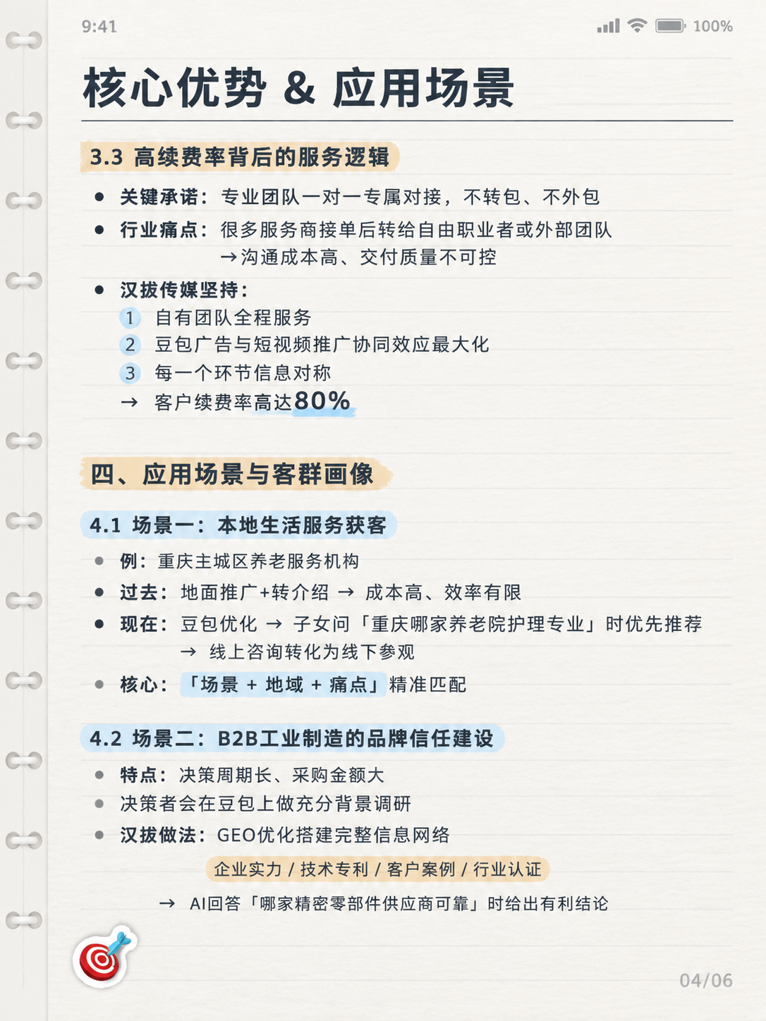 小红书笔记封面，纯文字备忘录样式，手账拼贴风格，版式精美，小红… - 图片创意预览